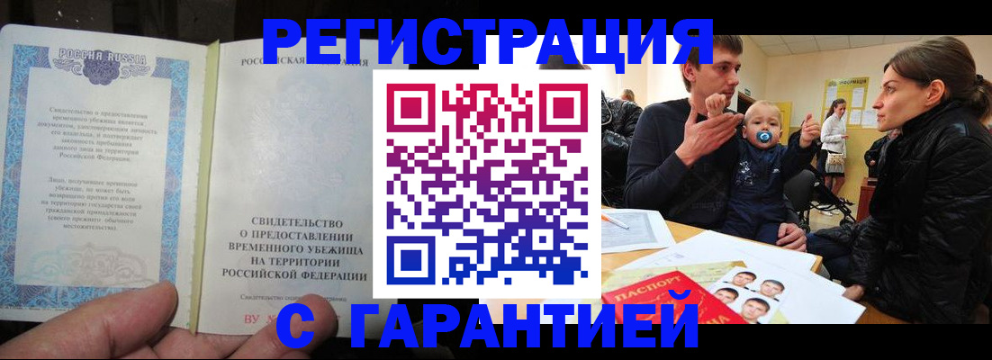 временная регистрация в Мордовии